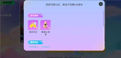 元梦之星自制抽卡模拟器图1