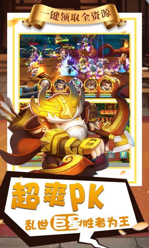 纯三国图3
