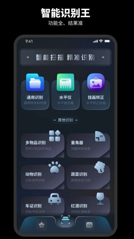 智能识别王图1