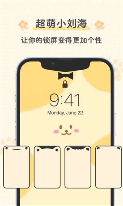 布丁锁屏免费图2