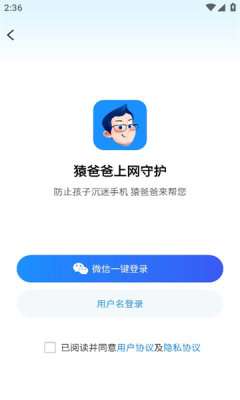 猿爸爸上网守护图2