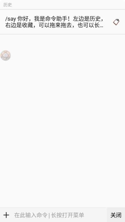 我的世界命令助手图3