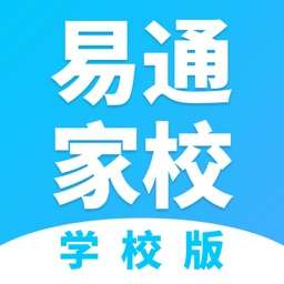 易通家校学校