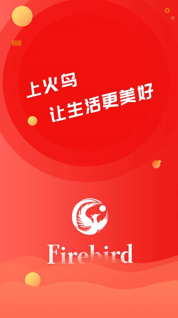 火鸟购物图4