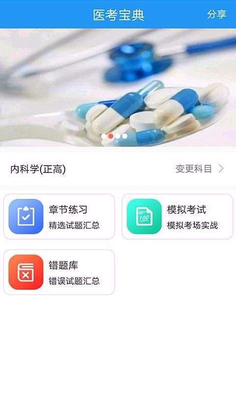 医培宝典图2