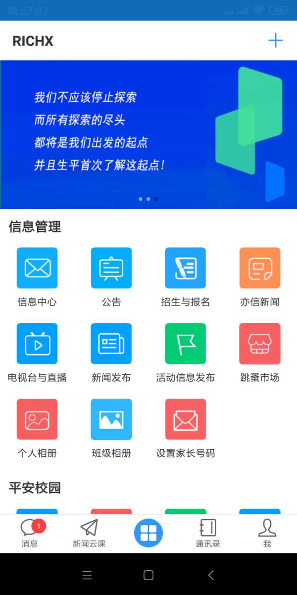 亦信最新版图2
