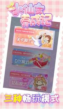 小仙女养成记图2