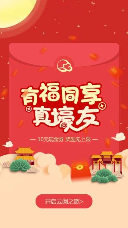 云阅文学图3
