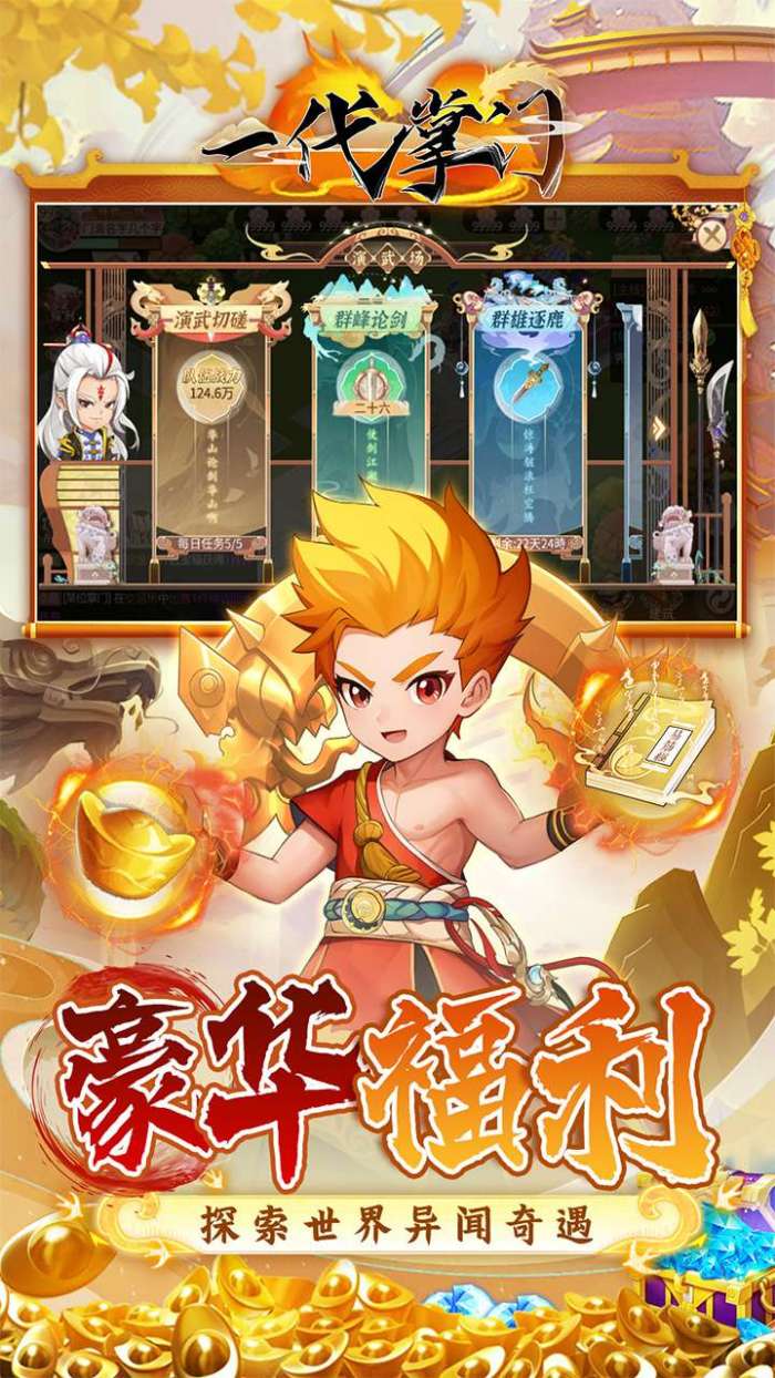 一代掌门（0.1折武侠打铁）图4