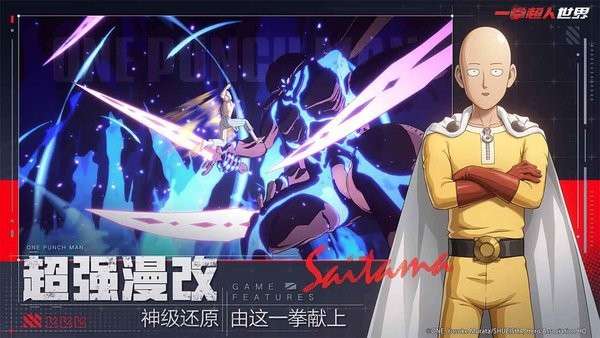 一拳超人世界官网图2