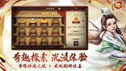 新天龙八部手游图4