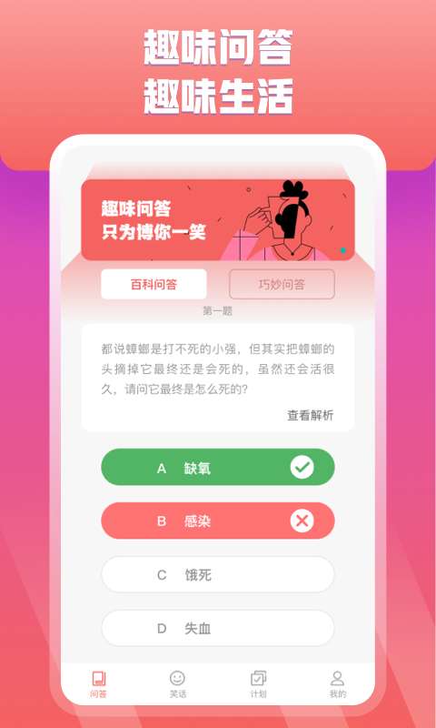 快乐问答图2
