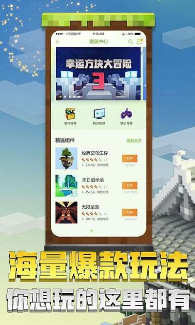 感染：我的世界图3