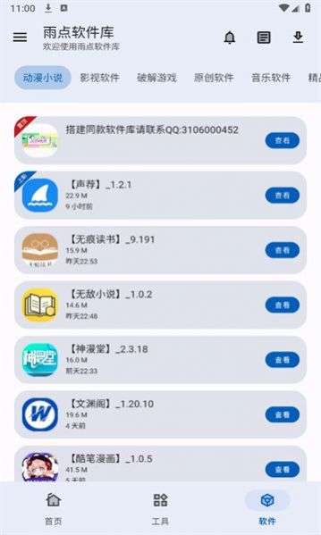 雨点软件库图2
