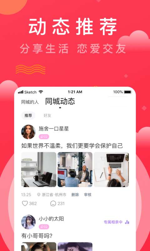 趣牵手相亲图2