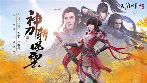 天涯明月刀手游taptap版图3
