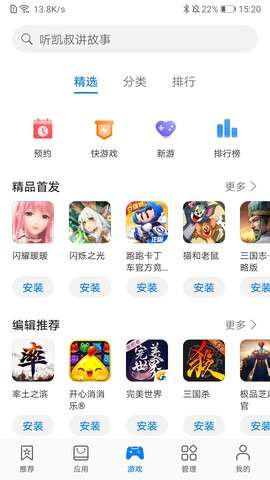 华为应用商店图3