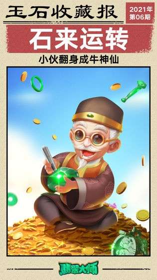 翡翠大师mod菜单最新版图1