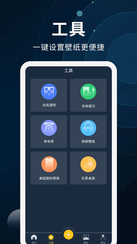 动态壁纸制作桌面软件图1