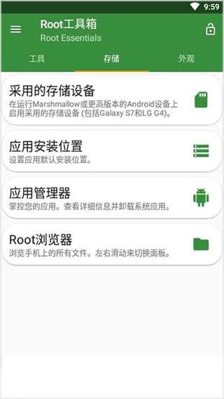 Root工具箱图2