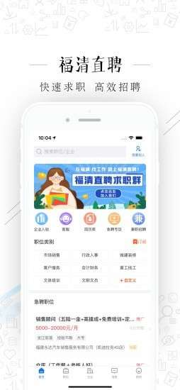 福清直聘图3