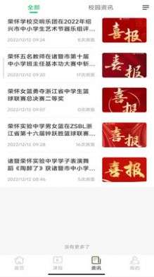荣怀教育图2