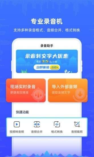 录音机文字转写图2
