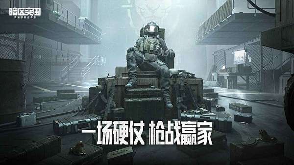暗区突围单机版无限科恩币图3