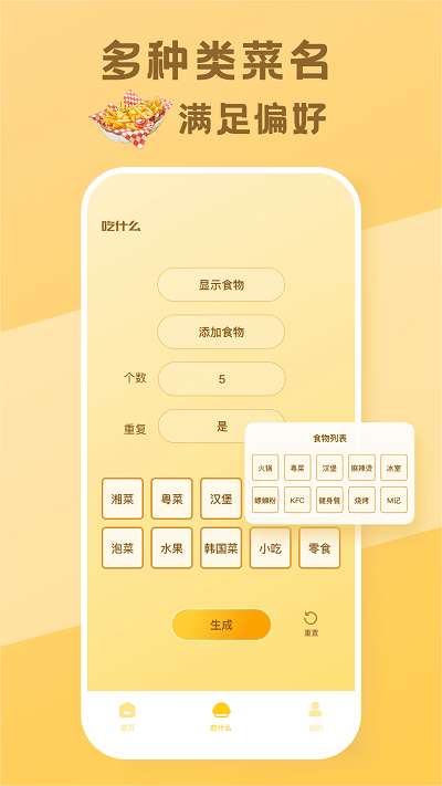 今天吃什么图1