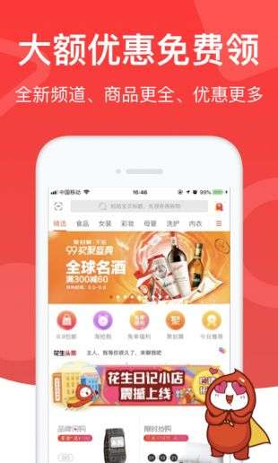 花生日记推广赚钱图1