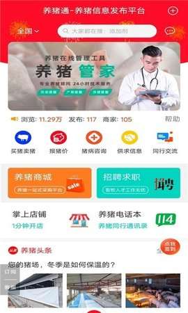 养猪通图2
