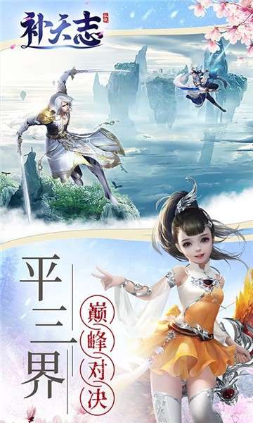 补天志手游安卓版图3