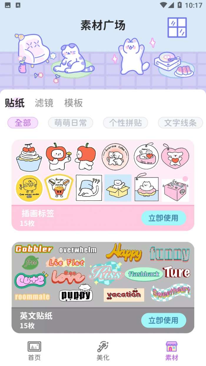 喵趣拼图图1