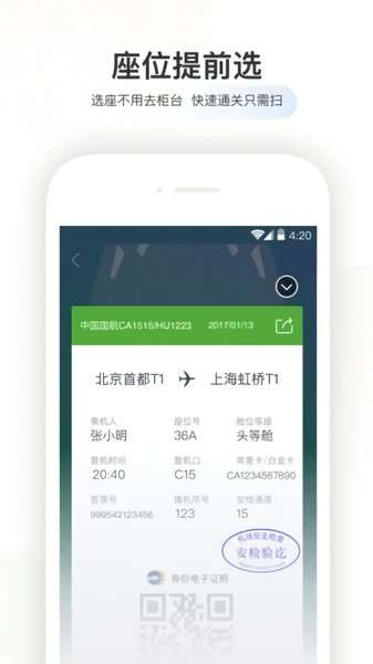 航旅纵横pro图5