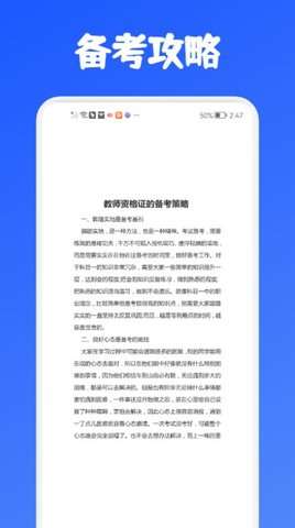 教师资格证考试必备图2