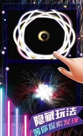 炫彩粒子模拟器3D游戏图1