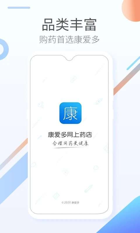 康爱多掌上药店图1
