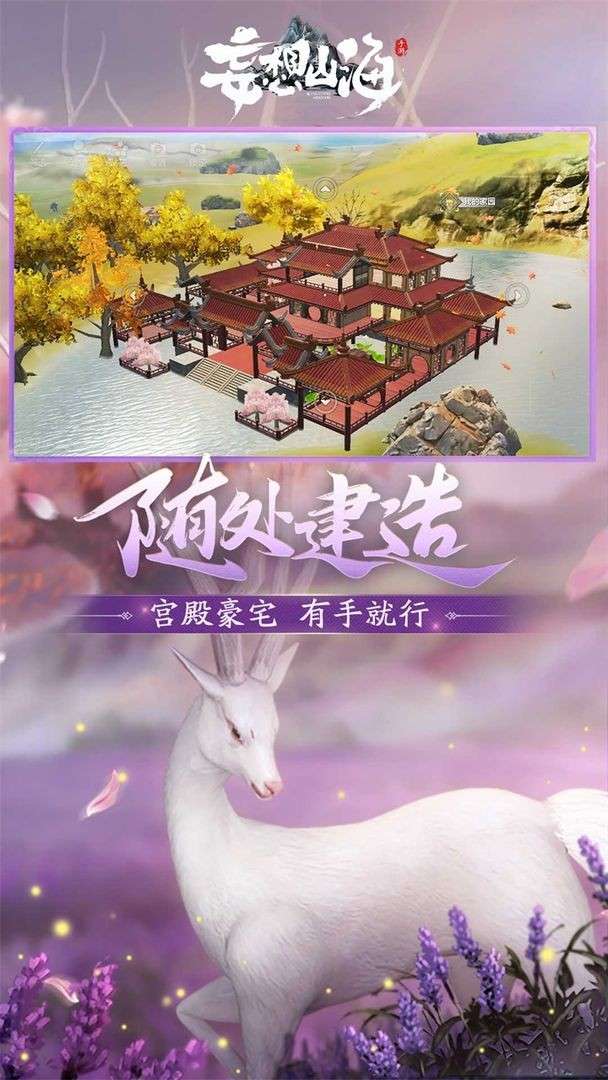 妄想山海海外版图6