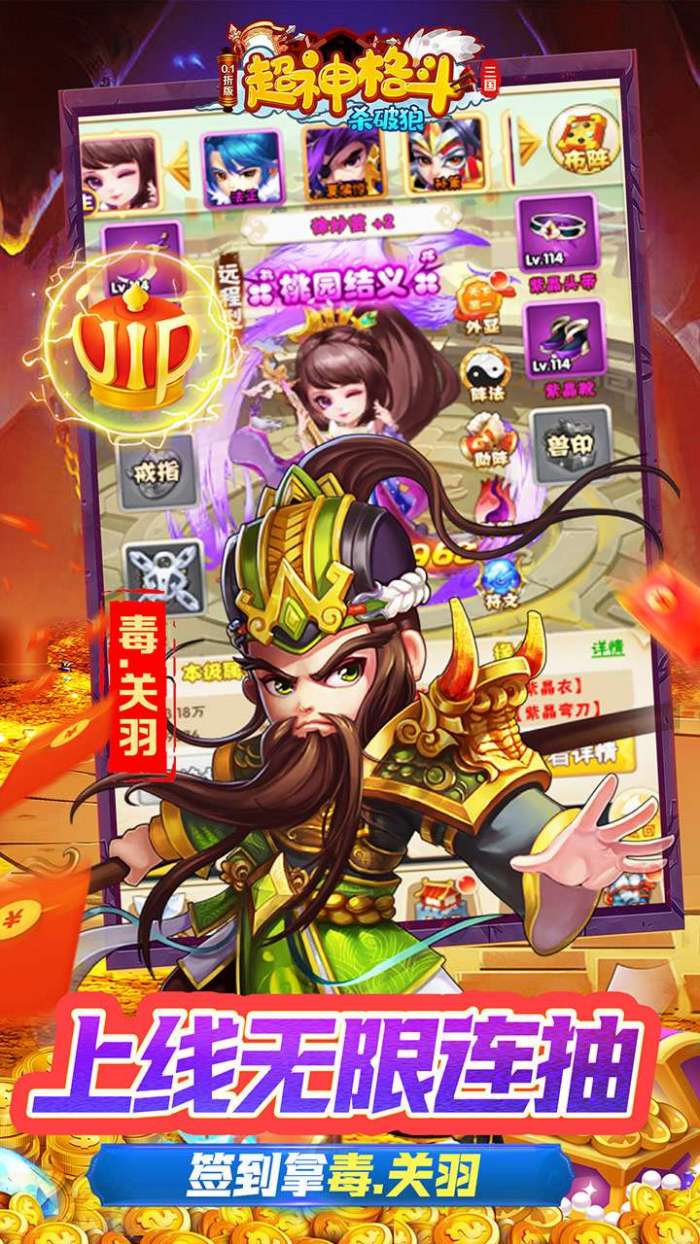 超神格斗杀破狼（三国神将0.1折）图4