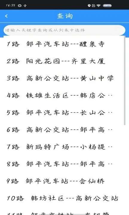 滨州掌上公交图4