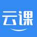 云上课堂