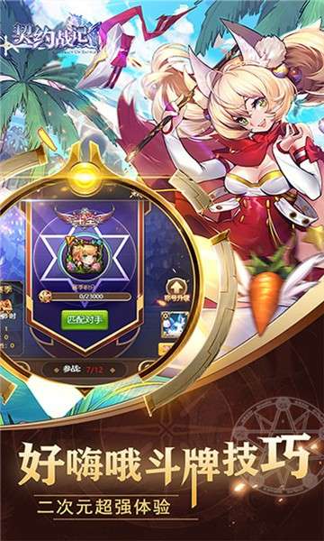 契约战记H5图1