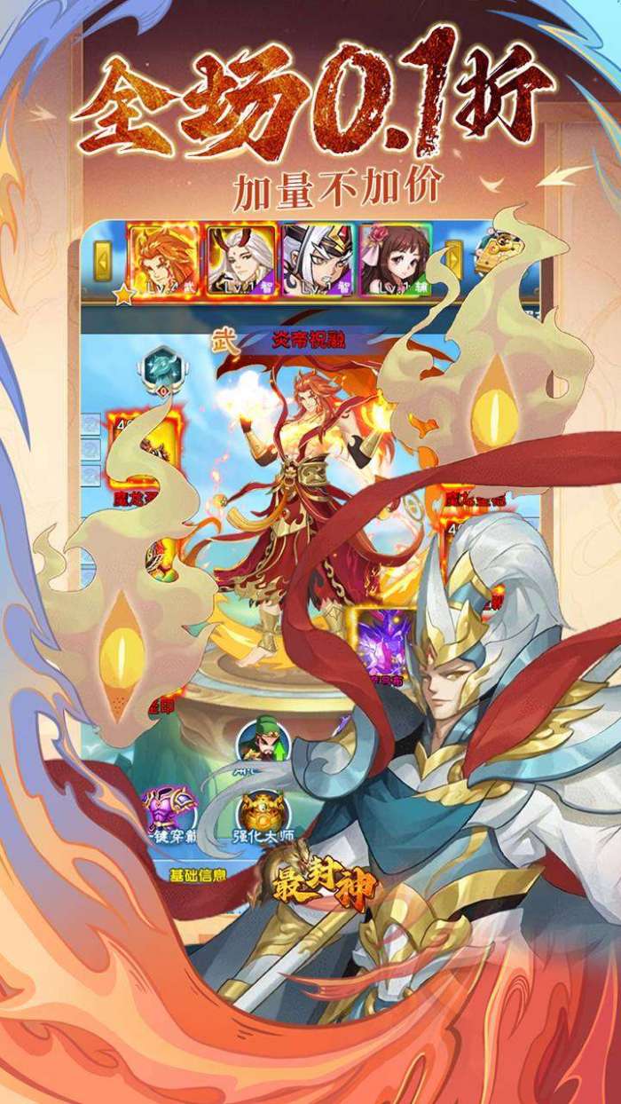 最封神（首续0.1折）图3