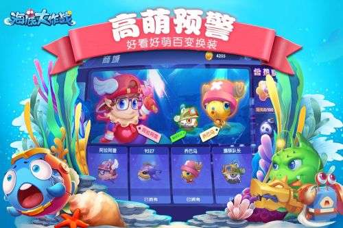 海底大作战图3