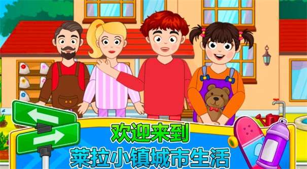 莱拉小镇城市生活图2