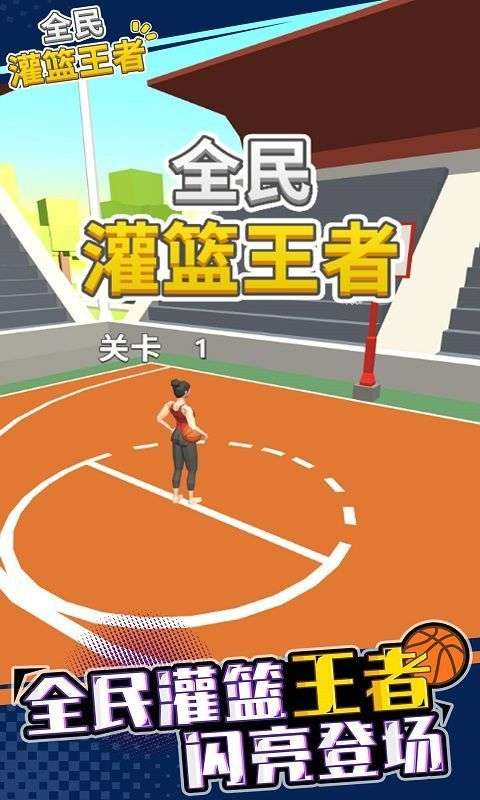 全民灌篮高手图3