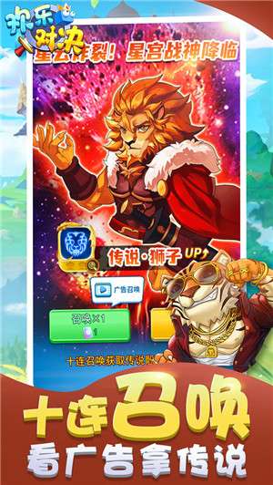 欢乐对决官网图1