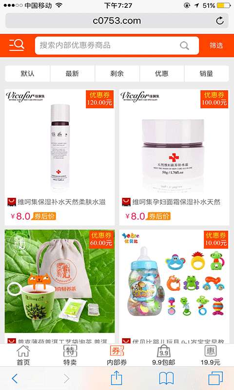 优惠券商城图2