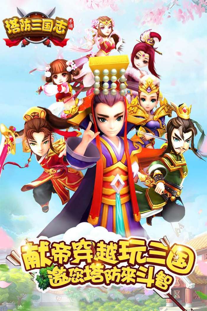塔防三国志Ⅱ图5