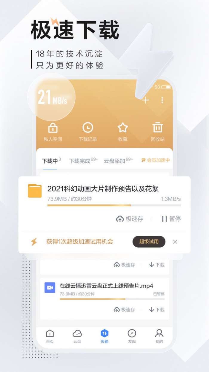 迅雷浏览器图2